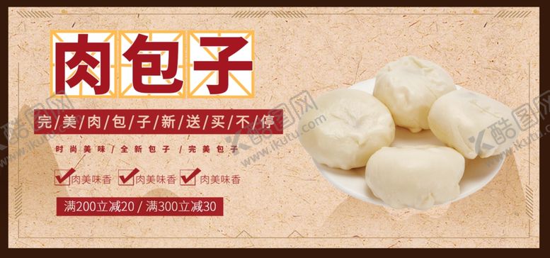 编号：98569109200518011374【酷图网】源文件下载-肉包子