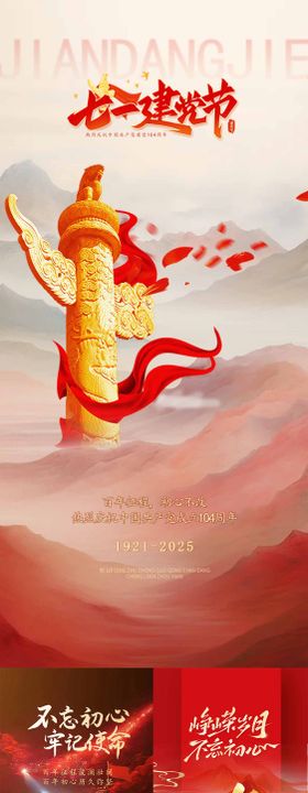 七一建党节节日移动端海报