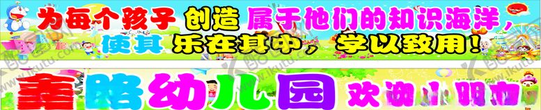 编号：36351210071115422063【酷图网】源文件下载-幼儿园