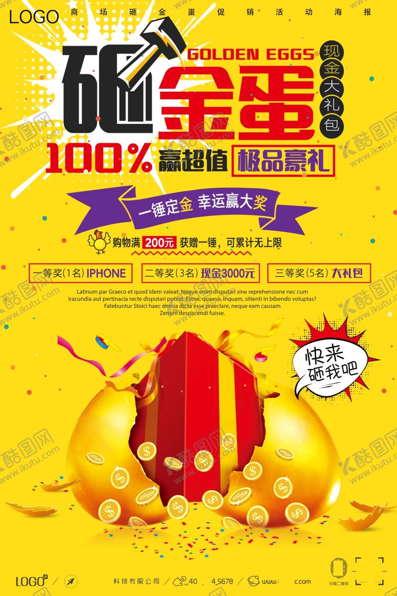 编号：60308306280317383661【酷图网】源文件下载-砸金蛋