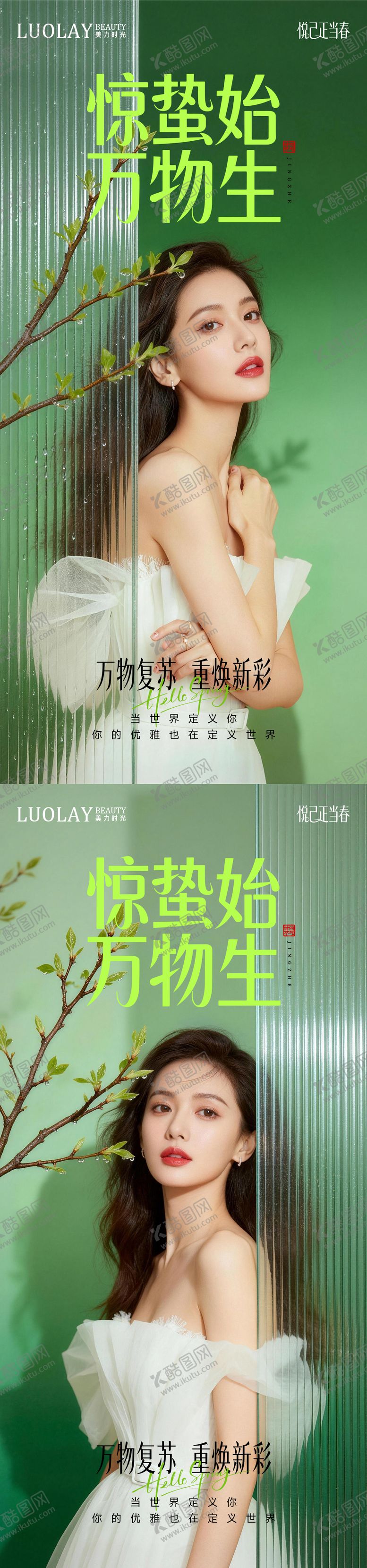 编号：79455802240201404985【酷图网】源文件下载-医美惊蛰系列海报