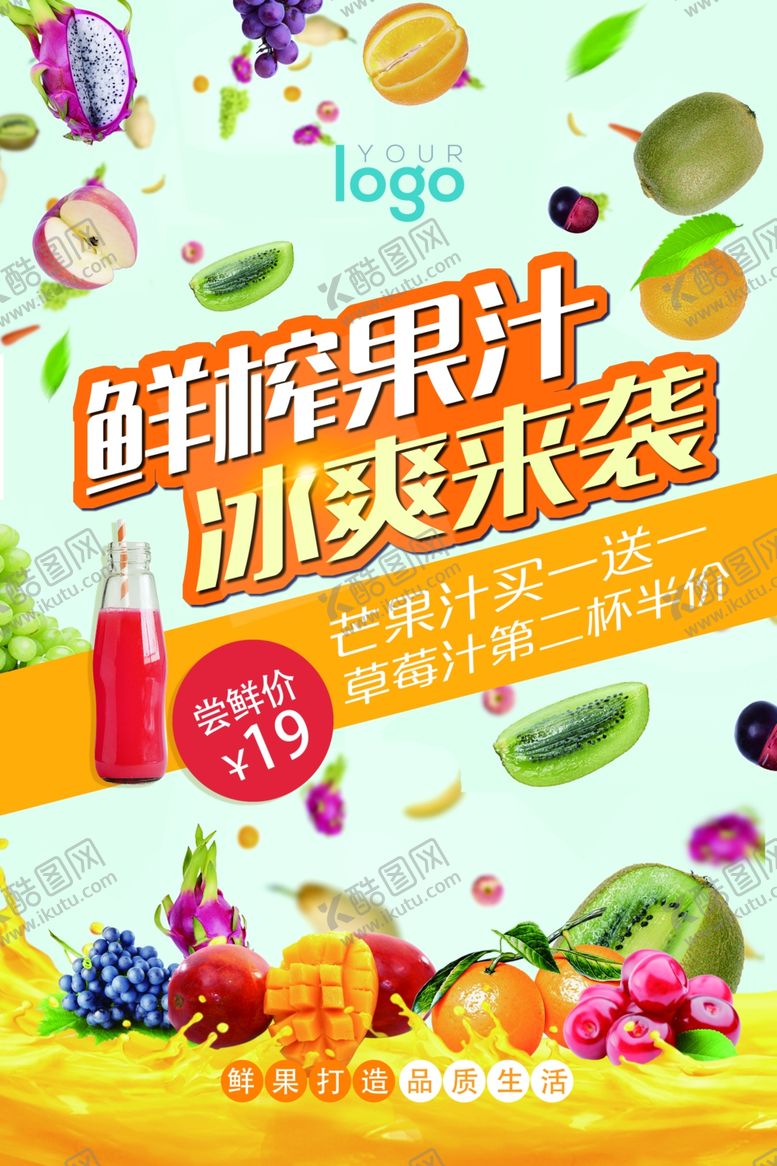 编号：97462610120219325753【酷图网】源文件下载-鲜榨果汁