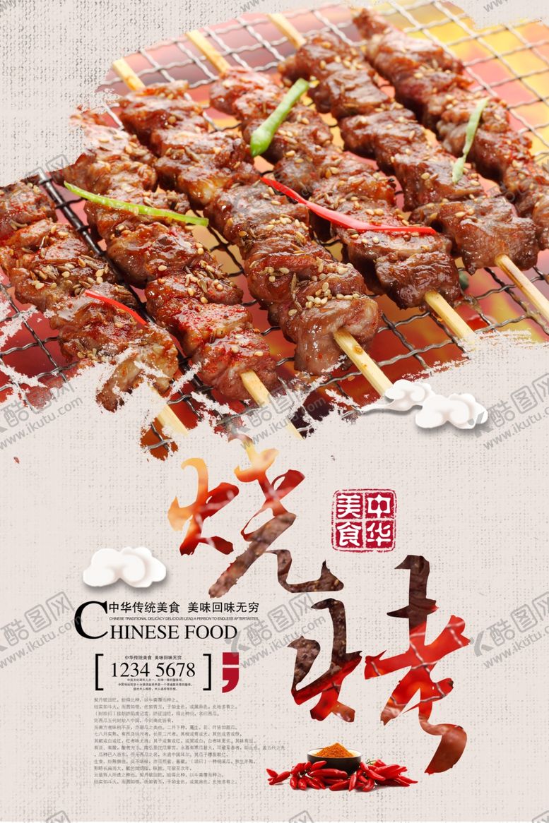 编号：55224404201340131030【酷图网】源文件下载-烧烤美食食材活动宣传海报素材
