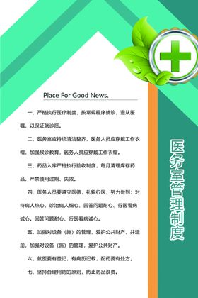 医院制度