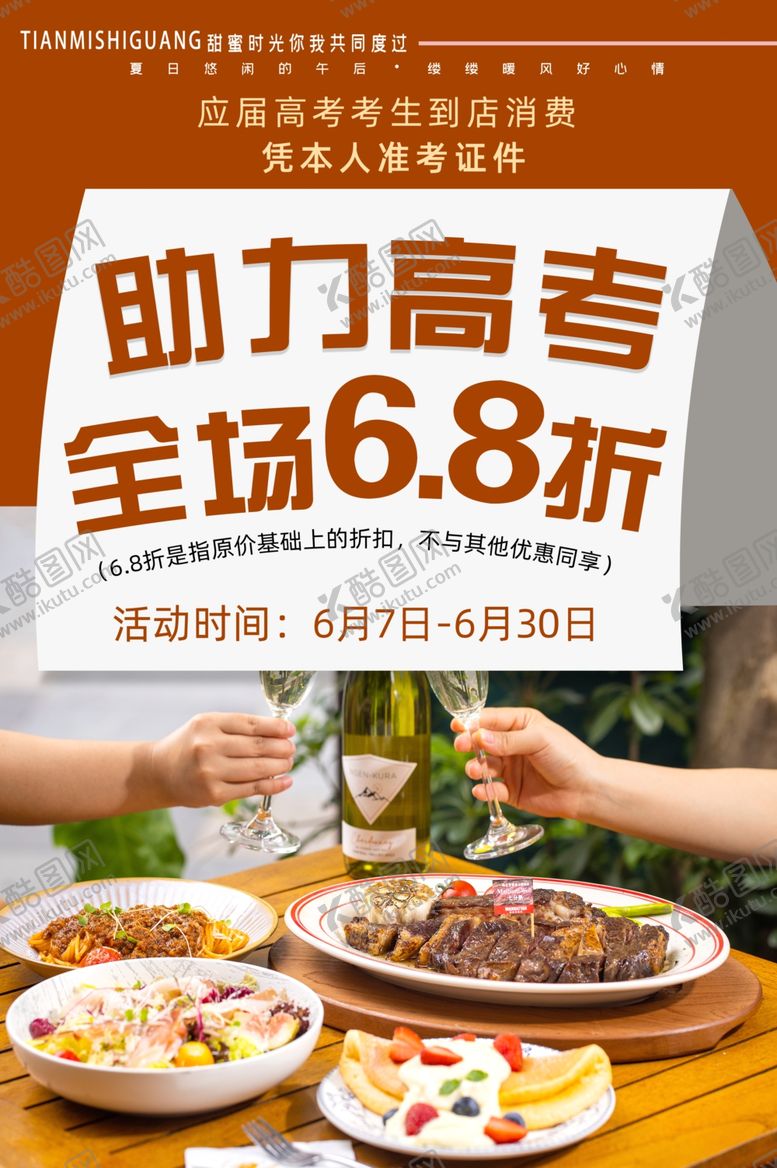 编号：57561306292024285125【酷图网】源文件下载-餐饮助力高考