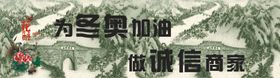 冬奥加油诚信商家