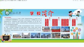 学校展板