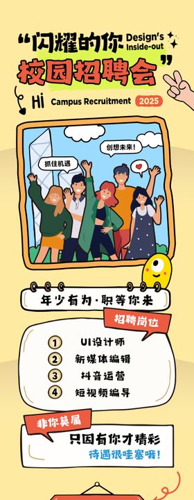 校园招聘会卡通长图