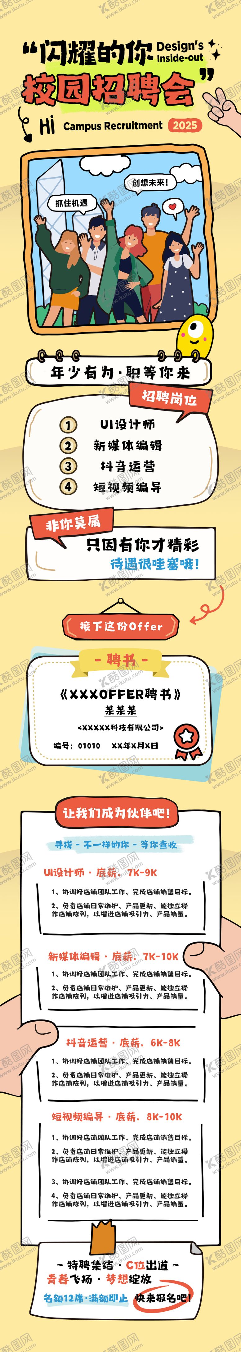 编号：60905608271948484109【酷图网】源文件下载-校园招聘会卡通长图