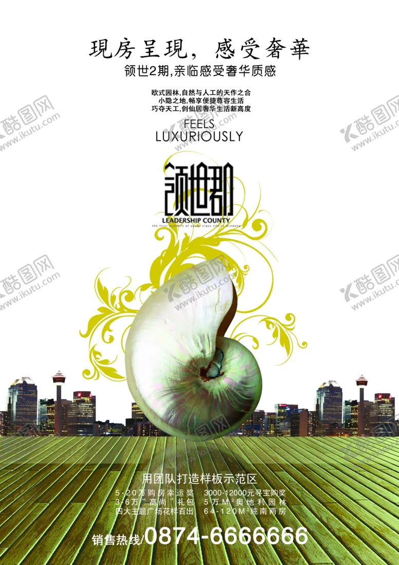 编号：21475205020027482608【酷图网】源文件下载-房地产海报