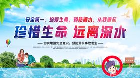 珍爱生命远离深水警示图