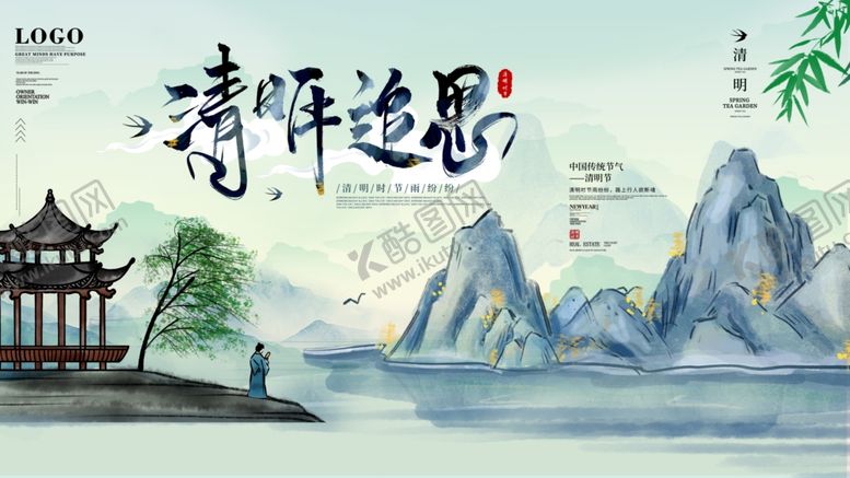 编号：16703909231747492400【酷图网】源文件下载-清明海报