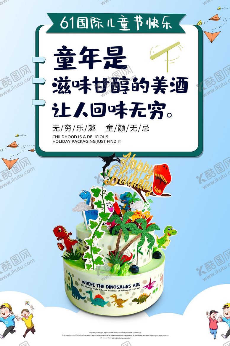 编号：40270707020433249996【酷图网】源文件下载-儿童节