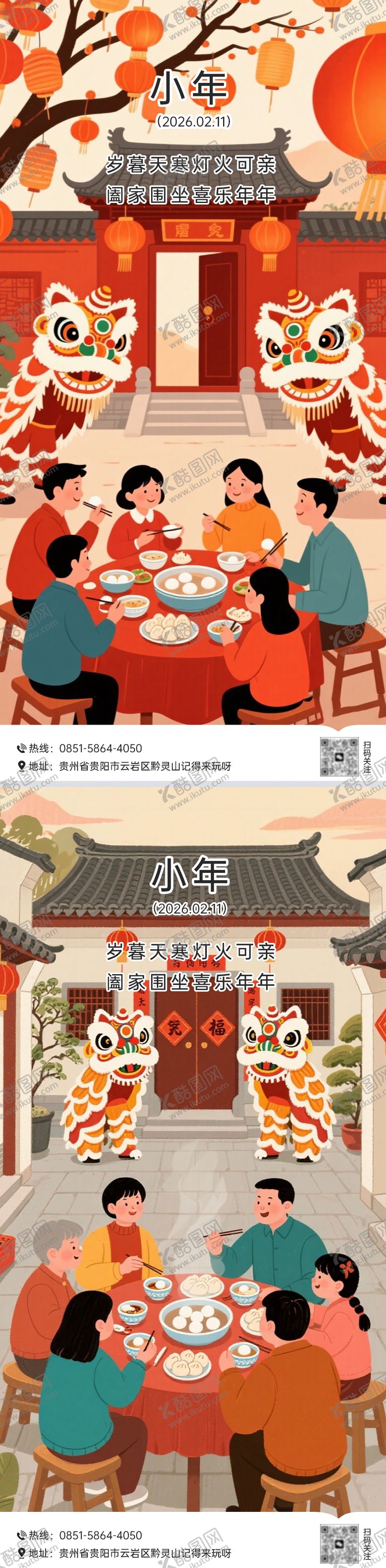 编号：37290801120222452810【酷图网】源文件下载-小年海报