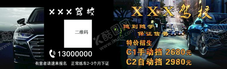 编号：14675010090041248761【酷图网】源文件下载-驾校名片