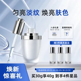 提亮精华液电商海报