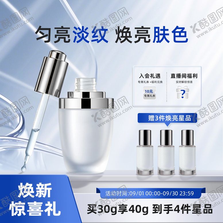 编号：34137610311702543394【酷图网】源文件下载-提亮精华液电商海报