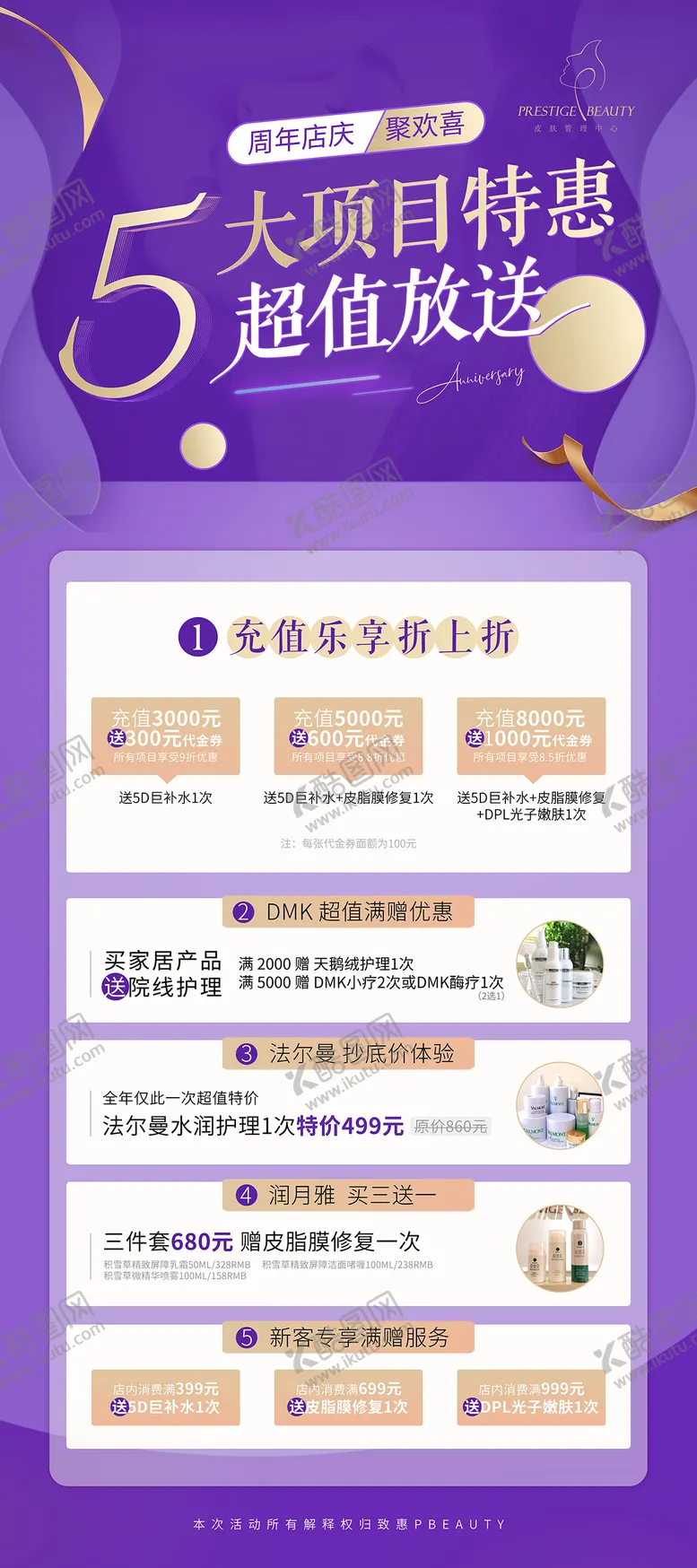 编号：36757711160414041359【酷图网】源文件下载-周年庆充值特惠易拉宝
