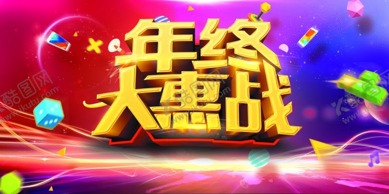 编号：31326205110630131853【酷图网】源文件下载-年终大惠战