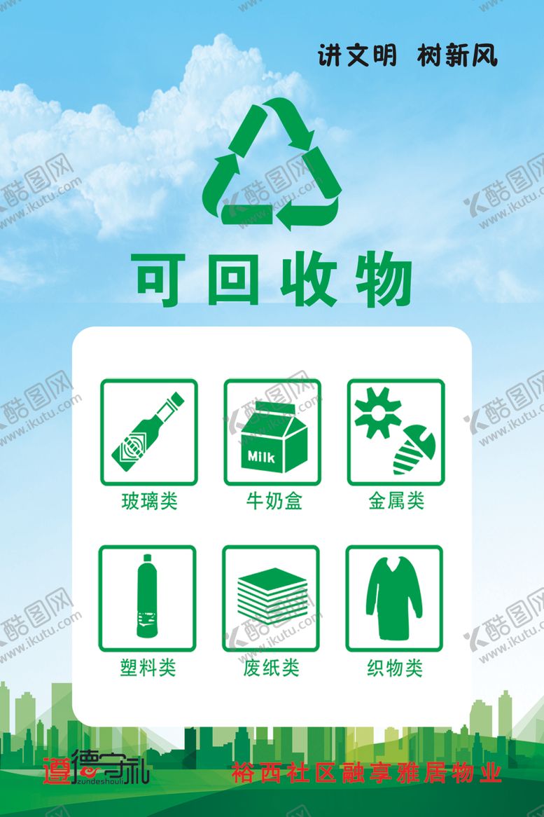 编号：83591502232034535133【酷图网】源文件下载-可回收垃圾