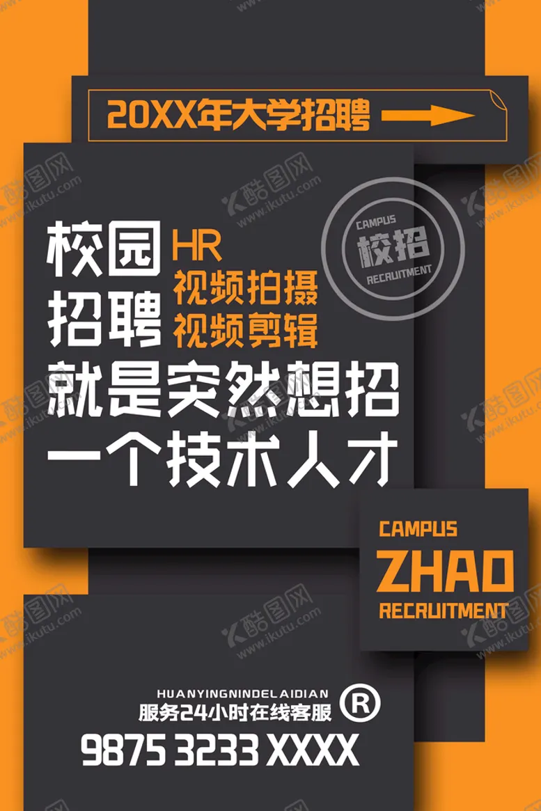 编号：58021510202223023467【酷图网】源文件下载-招聘