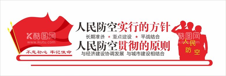 编号：61725610180119377150【酷图网】源文件下载-人民防空文化墙