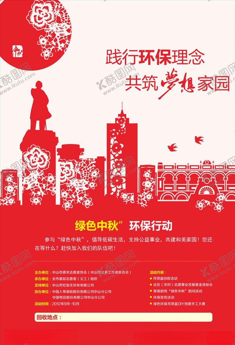 编号：89427506281233143210【酷图网】源文件下载-中秋海报