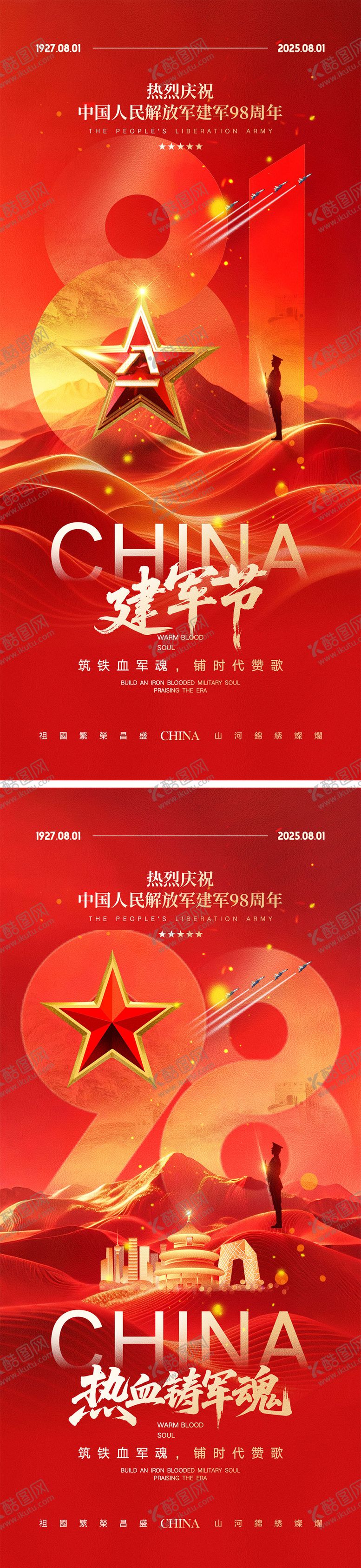 编号：15063707122227444408【酷图网】源文件下载-建军节海报