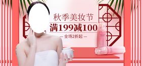 秋季美妆医美邀请函