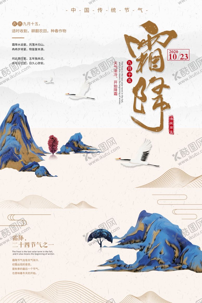 编号：10922907130843215066【酷图网】源文件下载-中国风简约大气霜降海报