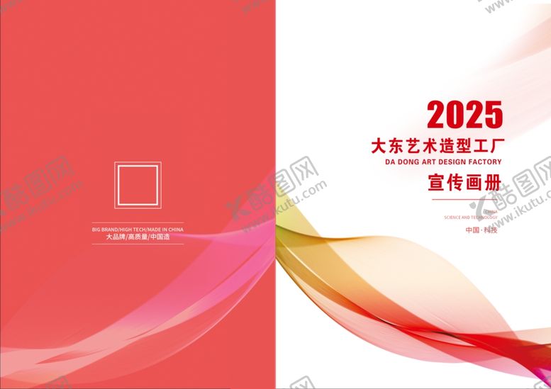 编号：91570703011400433212【酷图网】源文件下载-画册封面