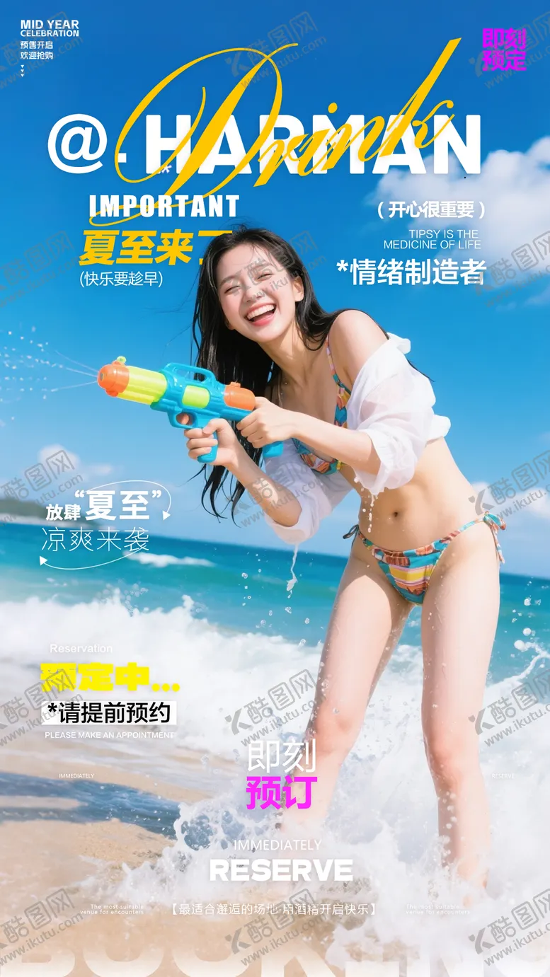 编号：29181806231541016701【酷图网】源文件下载-酒吧夏至预订海报