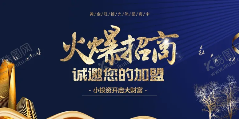 编号：80149806291743449521【酷图网】源文件下载-招商