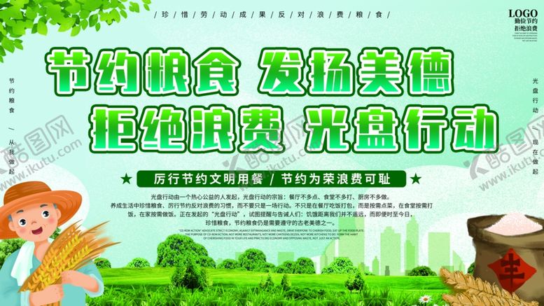 编号：87412609222308202088【酷图网】源文件下载-拒绝浪费城市宣传展板