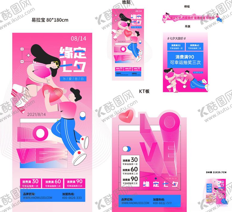 编号：59795404040933406043【酷图网】源文件下载-520情人节粉色系电商促销