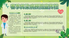 春季传染病预防宣传栏