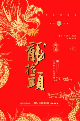 龙抬头中国风