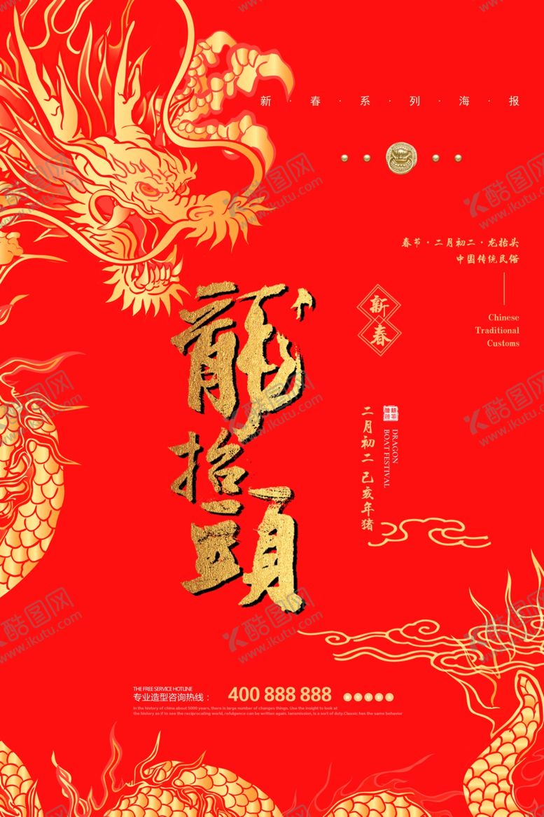 编号：87360309291903356599【酷图网】源文件下载-龙抬头龙抬头中国风龙抬头展