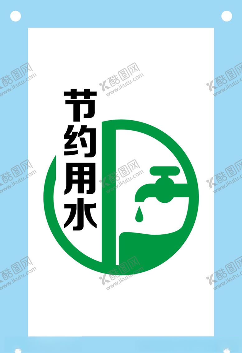 编号：48682210122238473288【酷图网】源文件下载-节约用水食堂文化墙素材