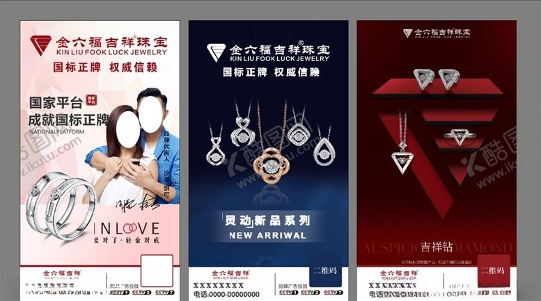 编号：28977305031348299093【酷图网】源文件下载-珠宝店金店广告宣传海报
