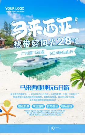 马来西亚旅游