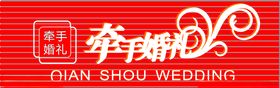 婚礼  门头