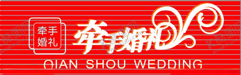 编号：17172610261601381192【酷图网】源文件下载-牵手婚礼门头