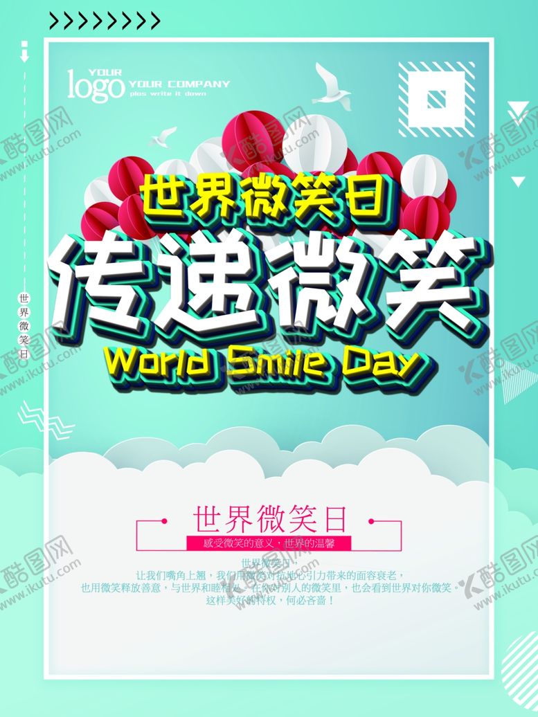 编号：50177709101726582275【酷图网】源文件下载-世界微笑日