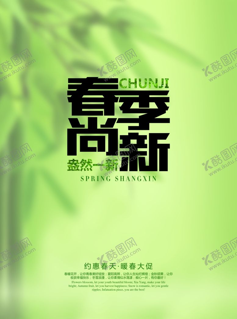 编号：43060509300206083363【酷图网】源文件下载-春天海报