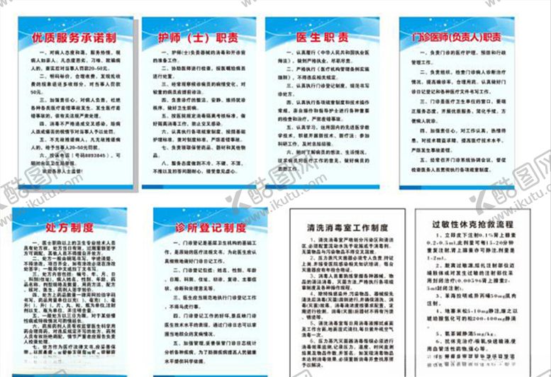 编号：12206310271440579539【酷图网】源文件下载-诊所制度医生护士职责
