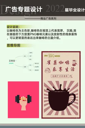 海报设计广告展板凉茶咖啡