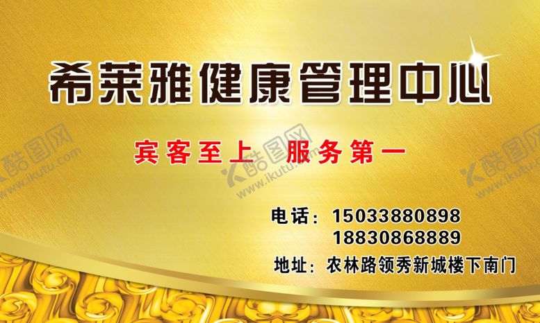 编号：28582609211948557130【酷图网】源文件下载-养生会所名片