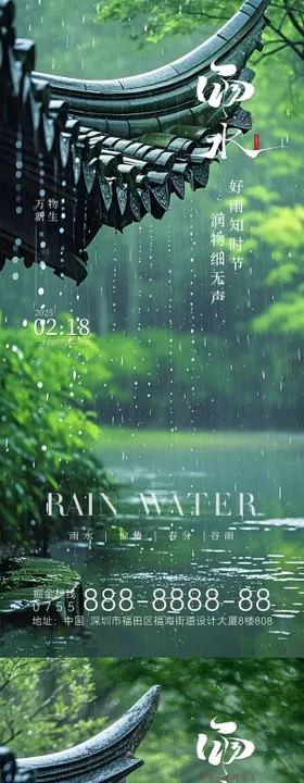 雨水惊蛰春分谷雨节气海报