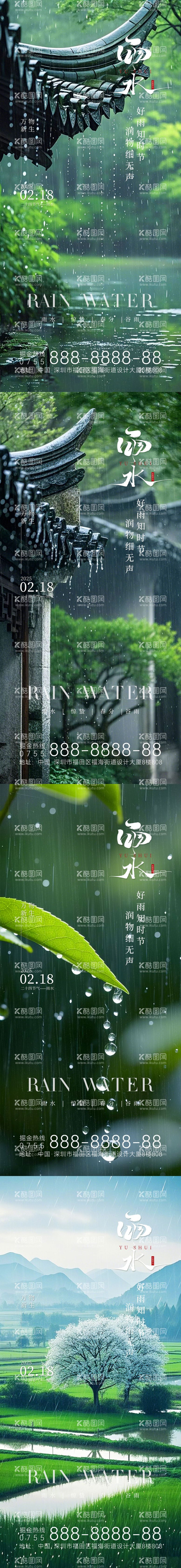 编号：68633902162203022329【酷图网】源文件下载-雨水惊蛰春分谷雨节气海报